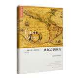 从东方到西方：汤因比环球游记