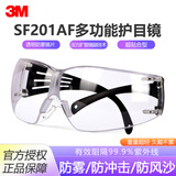 3M护目镜骑行工业切割打磨10437 实验室液体防飞溅劳保防护眼镜防雾防粉尘骑行防风眼镜防紫外线1副 SF201AF防雾【23g超轻重量/佩戴舒适】