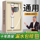 松鲸 马桶水阀配件通用套装进水阀排水阀老式抽水马桶坐便器水箱 品质升级进水阀【拒绝回流】