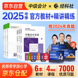 中级会计教材2025 中级会计职称2025年教材 官方正版教材中级会计实务+财务管理+经济法+精讲精练(套装6本) （精讲精练不改版沿用24年版）经济科学出版社 中级会计师 可搭东奥轻一轻松过关1