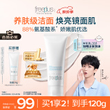 芙丽芳丝（Freeplus）洗面奶男女士氨基酸洁面乳100g