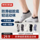 京东京造【防滑硅胶底】男式运动袜跑步短袜船袜夏季男吸汗透气休闲袜5双