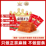 麻辣王子正宗辣条微麻微辣110g*2包 湖南特产儿时休闲小零食