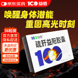 [益佰] 疏肝益阳胶囊0.25g*36粒/盒