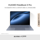 华为MateBook X Pro酷睿 Ultra 微绒典藏版笔记本电脑 980克超轻薄/OLED原色屏 Ultra7 32G 2T 晴蓝