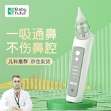 Baby futur电动吸鼻器 新生婴幼儿童宝宝 通鼻腔鼻涕清洗洁神器 3档充电款 象牙白（一年只换不修）1支盐水