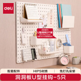 得力（deli）洞洞板U型挂钩免打孔书桌电脑桌书架上墙面厨房置物架衣柜收纳丹麦高端设计 XDM54