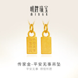 明牌珠宝生日礼物 平安无事牌 足金古法黄金吊坠女AFC0537工费130 平安无事牌足金吊坠 约0.96克