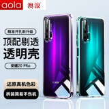 澳浪适用荣耀20Pro手机壳 HONOR 荣耀 20Pro透明保护套TPU防摔壳全包超薄硅胶软壳 透明