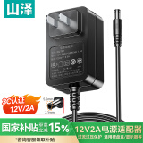 山泽 电源适配器12V2A 显示器硬盘盒路由器光猫机顶盒监控摄像头通用 DC圆孔头电源充电线 1.5米DQT02