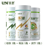优恩润节骨胶原蛋白钙片非变性II型青少年中老年运动跑步马拉松康比特 1瓶 润节+1瓶 给铁+1瓶 练加