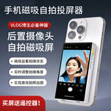 FUNRE拍拍宝手机自拍显示屏后置无线投屏器便携磁吸同屏器直播vlog提词器拍照辅助神器监视器副屏幕 自拍投屏器丨拍拍宝丨手机自拍显示屏
