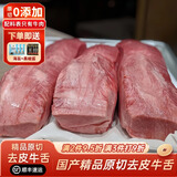 西帕克（WEST PARK）牛舌去皮整条 国产黑牛安格斯谷饲去皮烤肉烧烤 整条发出需备注 去皮牛舌净重2斤（可切片）