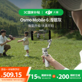 大疆【国家补贴】DJI Osmo Mobile 6 浅银灰 OM手持云台稳定器 智能防抖手机自拍杆直播 vlog 跟拍神器