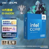 英特尔(Intel) i5-14600K 酷睿14代 14核20线程 五年质保 台式机盒装CPU 游戏办公 畅玩无畏契约