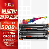 彩格适用惠普78a硒鼓p1566 m1536dn P1606dn ce278a打印机硒鼓佳能328硒鼓MF4712 4710 MF4700打印粉盒crg328硒鼓