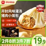 思念鲜美猪肉灌汤小笼包450g*2袋共36只 早餐半成品食品早点