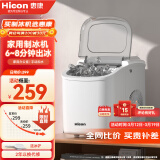 惠康（HICON）制冰机小型家用宿舍学生15KG迷你寝室全自动制冰机器圆冰制作机便携把手商用奶茶咖啡冰块制冰模具 牛奶白-基础款-小功率小体积（学生推荐）