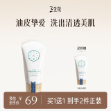 三生花百雀羚出品洗面奶90g控油清肌洁面乳男女控油祛痘 油皮挚爱