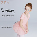 艾舞戈儿童舞蹈服中国舞练功服北舞英皇考级芭蕾舞纱裙短袖芭蕾粉 120码