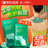 同仁堂北京同仁堂颈椎热敷贴 艾草生姜暖颈贴艾灸肩颈发热暖宝宝5贴/盒