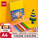 得力(deli)10张A4彩色手工diy瓦楞纸 美工纸彩纸趣味折纸幼儿园手工折叠纸材料 儿童文具开学礼物