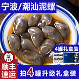 老鱼匠泥螺醉泥螺生腌潮汕海鲜即食黄泥螺宁波特产泥螺特大下酒菜生鲜 【4罐礼盒】特大宁波 1040g(净重) 
