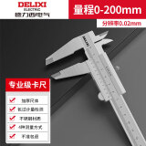 德力西不锈钢游标卡尺油标小型家用工业级油表千分尺高精度卡尺