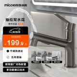 四季沐歌（MICOE） 面盆水龙头抽拉式 漱口冷热浴室卫生间台盆洗脸洗手盆池双温龙头 【枪灰款】漱口-抽拉双水花切换