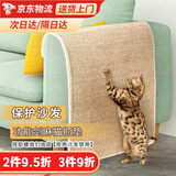 美悦宠物 猫抓板剑麻垫磨抓器耐磨大号猫玩具沙发垫子防猫抓猫窝磨爪板 L码50*80cm颜色随机 4颗螺丝钉
