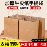 柯锐迩新年元旦礼品礼物袋手提袋年会礼品袋年货包装袋简约大气牛皮纸外卖包装袋餐饮奶茶咖啡烧烤打包袋