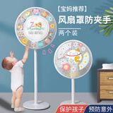 听见时光风扇罩落地扇防尘罩防夹手儿童宝宝防护网电风扇保护罩通用2个装