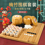 妙记【哪吒联名】围棋五子棋楠竹套装象棋三用套装楠竹棋盘加厚MJ8612