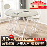 费林斯曼【销量NO.1】折叠桌桌子折叠户外折叠餐桌电脑桌饭桌麻将桌吃饭桌 【免安装】单圆桌-白枫木 现代简约