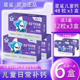 星鲨钙软胶囊 儿童钙片 宝宝小孩子成长补钙液体钙 孕妇哺乳期补钙 【科学补充·季度】48粒x3盒