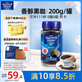 麦斯威尔（Maxwell House）香醇黑咖啡200g 英国进口 0糖0脂低卡速溶 经典拿铁健身运动燃减