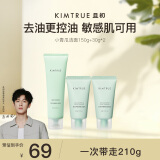 KIMTRUE且初小青瓜控油氨基酸洗面奶男女洁面清洁改善黑头210g