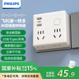 飞利浦（PHILIPS）魔方插座转换器/86型转换插座插头/USB+Typec插座扩展/一转多插座/多功能插座4040W