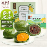 五芳斋中华老字号艾草青团 2盒装 多口味清明果子糯米团子江南特产 豆沙+芒果青团共440克