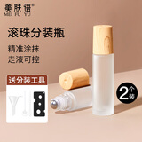 美肤语滚珠香水分装瓶10ml*2玻璃空瓶精油走珠上药器旅行便携小样MF8817