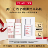 娇韵诗【返10元券】爽肤水+乳液+防晒 美白水乳防晒小样试用装