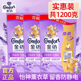 金纺金纺柔顺剂补充替换装衣物护理剂袋装怡神薰衣草防静电持久留香液 400g*3袋