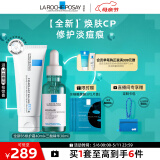 理肤泉B5霜40ml+三酸精华30ml套装 焕肤修复控油淡痘痕男女生护肤品礼物