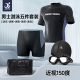捷虎游泳裤男士泳衣套装泳裤男温泉平角大码速干防尴尬专业游泳装备 150度电镀泳镜【黑底灰条五件套 2XL 【建议130-150斤】