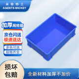 米奇特工 加厚塑料周转箱 零件盒元件盒 收纳箱物料盒收纳盒 蓝色300*200*87（两个装）
