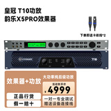 CROWN皇冠功放机T10 T7 T5 3专业大功率舞台KTV家用会议音响音箱放大器 皇冠T10+韵乐X5PRO效果器