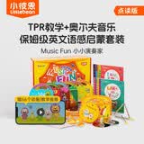 小彼恩 点读版 彩虹兔Music Fun小小演奏家18册 送132个音/视频资源 6个奥尔夫乐器 3-6岁 毛毛虫点读笔绘本点读书