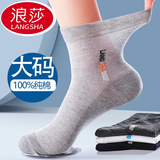 浪莎袜子男中筒薄款春夏纯棉男士夏天全棉袜吸汗网眼袜子6双 6双 加大码（44-48鞋码）混色 均码
