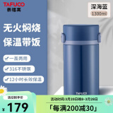 泰福高（TAFUCO）焖烧杯316不锈钢保温饭盒真空保温饭桶大容量上班族学生多层饭盒 T2298深海蓝【保温+焖烧】 1.3L