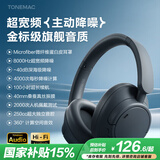 唐麦H7头戴式耳机无线主动降噪超长续航蓝牙高音质音乐电竞游戏户外运动手机电脑笔记本通用耳麦炭灰